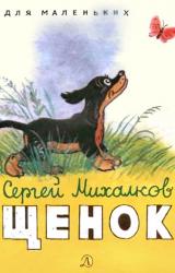 Книга Щенок